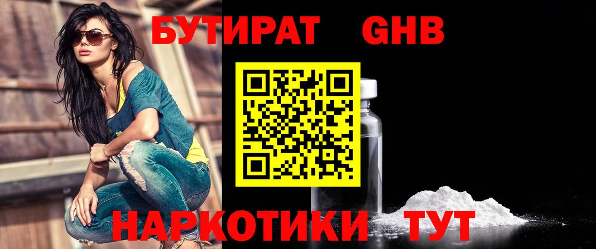 Полевской  Бутират бутандиол  Вход с VPN 