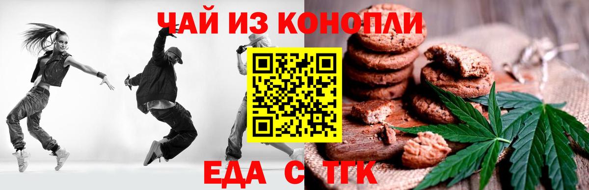 Печенье с ТГК марихуана Полевской