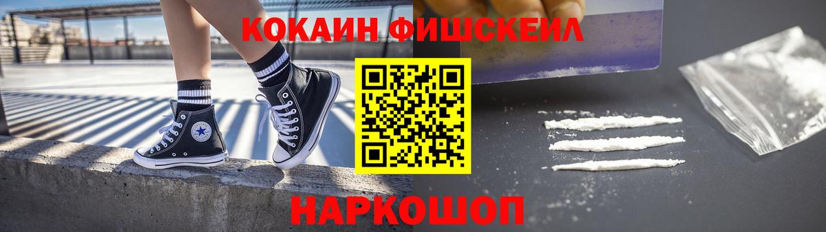 Cocaine FishScale Полевской