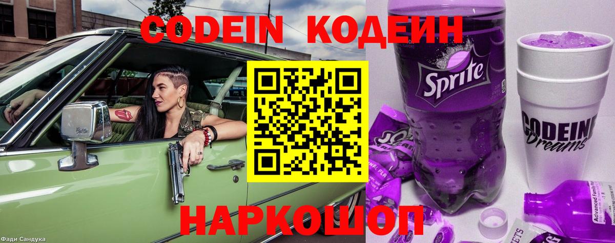 Кодеиновый сироп Lean напиток Lean (лин) Полевской