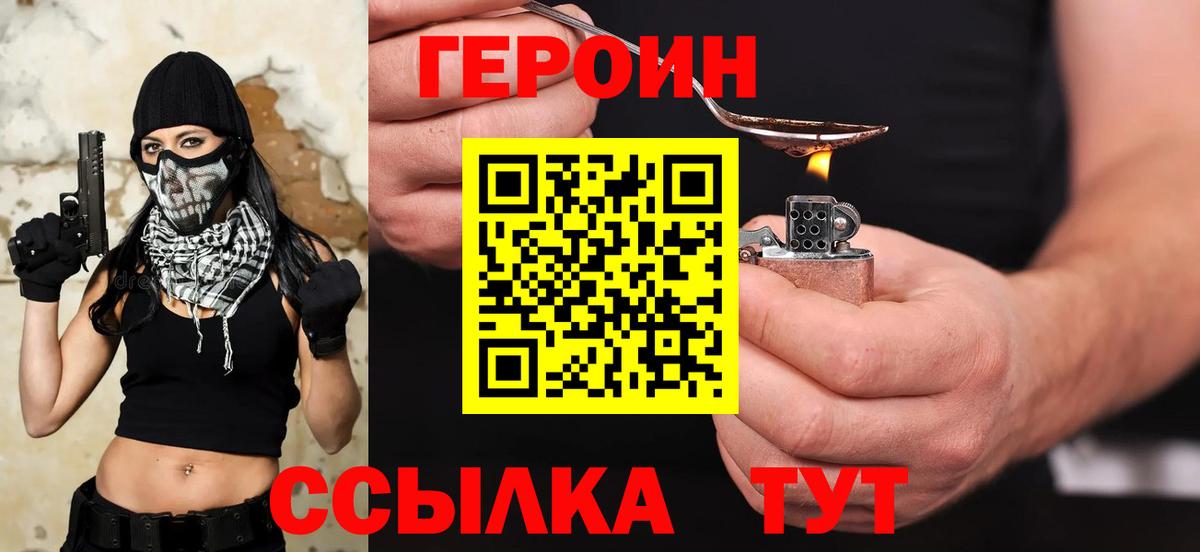 ГЕРОИН  Героин Афган  Вход с VPN  Полевской 