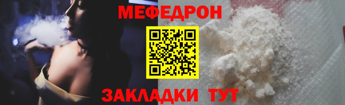 Меф мука  Мефедрон  Полевской  МЯУ-МЯУ  МЯУ-МЯУ mephedrone  Вход с VPN 