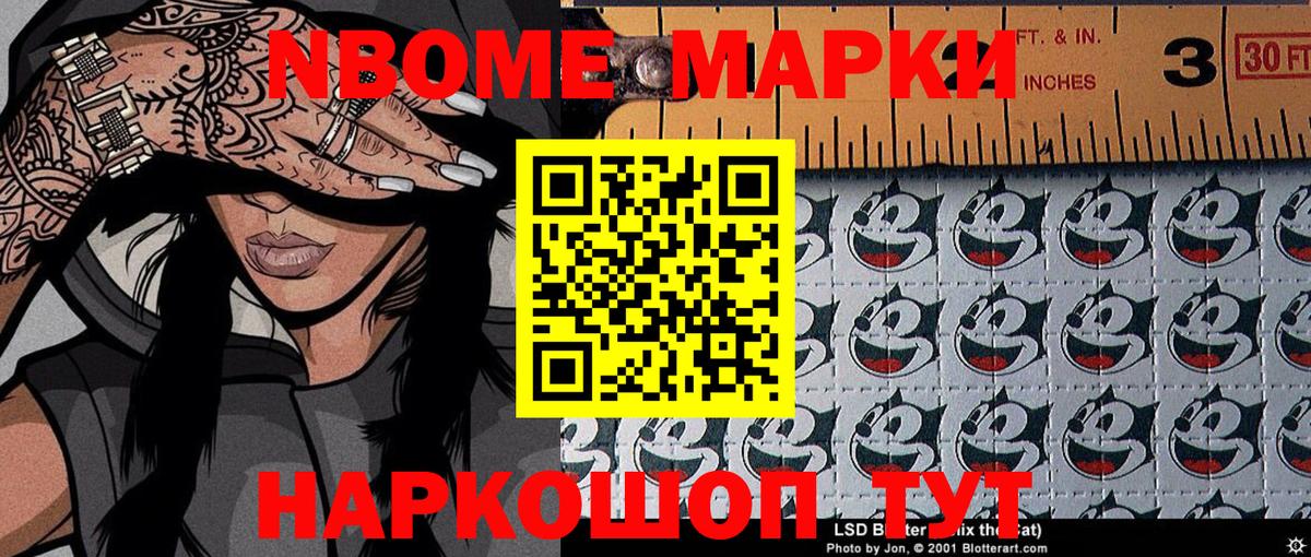 Марки N-bome 1500мкг  Марки NBOMe  Полевской  Вход с VPN  Марки N-bome 1500мкг 